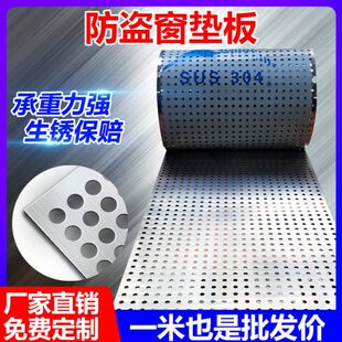 不锈钢冲孔板304防盗窗防掉网垫板阳台洞洞板防护栏窗台花架围挡