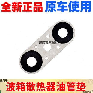 适配凯迪拉克SRX赛威SLS ATS波箱变速箱散热油管接口垫密封垫 CTS