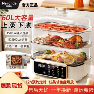 Neronda电蒸锅大容量蒸煮一体多功能家用智能预约定时保温电蒸箱