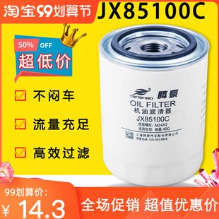 JX85100C适配云内全柴新柴490495杭州合力叉车机油滤芯格滤清器