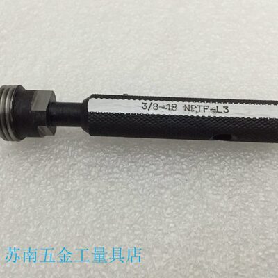 美制干密封锥管塞规螺纹规NPTF2'' 两寸L1 L2 L3 光面单件三件套
