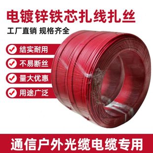 红色扎线包塑扎丝铁单芯扎光缆通信电缆电力扎带包胶绑丝光伏绑线