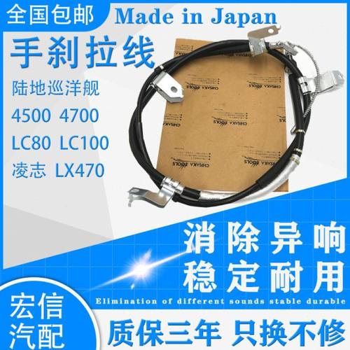 适用陆地巡洋舰4500 LC80 4700 LC100 凌志LX470前后手刹拉线拉索