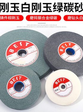 磨床砂轮250白刚玉棕刚玉200150金属打磨轮陶瓷台式砂轮机砂轮片
