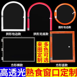 熟食店窗口推拉门售卖交易窗口饭店出餐口亚克力卤菜玻璃门洞窗口