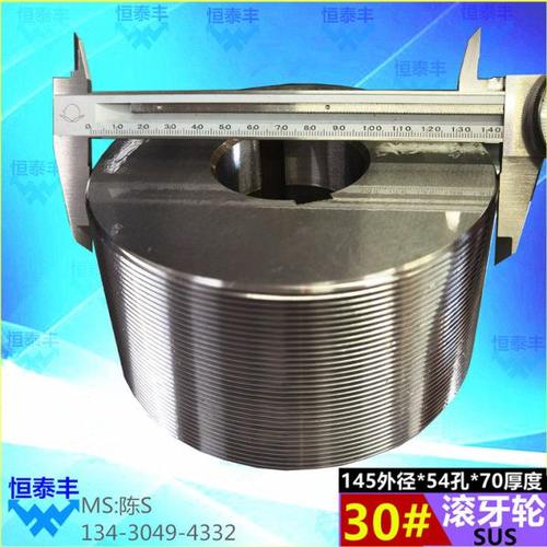 145外径/54孔/70厚/滚丝牙轮公制滚螺纹直齿轮机模具高美英网纹孔