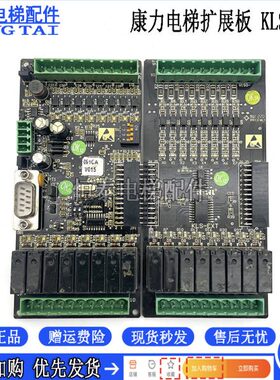 康力电梯配件轿厢辅助副板KLS-EXT/副轿厢操作器拓展板 原装现货