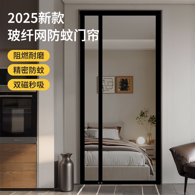 *【阻燃玻纤】防蚊门帘2025新款高档家用卧室夏季U磁性纱门隔断帘