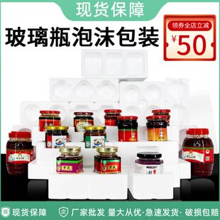 老干妈玻璃瓶防摔减震泡沫包装辣椒酱六棱瓶快递专用打包泡沫箱