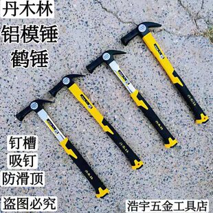 丹木林铝模锤子日式鹤顶锤 一体锤木工锤防滑吸磁 起钉锤铝模工具