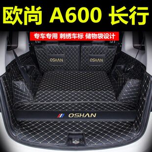 16-21款长安欧尚后备箱垫 A600ev五座长行七座后备箱垫全包围垫子