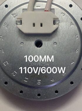 电陶炉发热盘110V-220V直径10cm600w12cm150V光波炉加热盘22cm