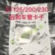 DT125 230后刹车管卡子 200