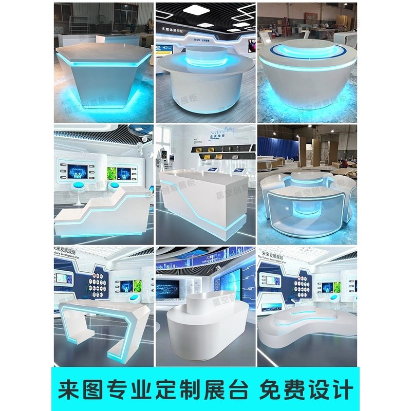 展示台异形烤漆展示柜展厅展台科技馆陈M列柜创意圆形发光中岛