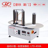 标签计数复卷机 针对各种材料 双感应器点数机 自动复卷机