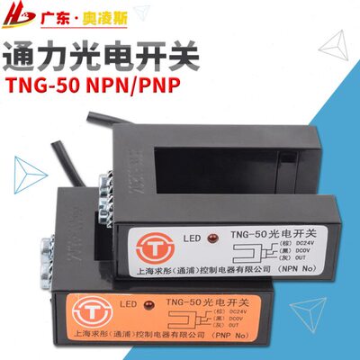 【包换包邮】TNG-50电梯光电开关传感器PNP NPN曼隆平层感应器