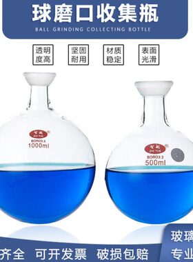 球磨口收集瓶圆底烧瓶250ml500ml1000ml2L3L旋转收集瓶蒸发器配件