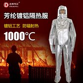 达林韦尔耐高温1000度芳纶镀铝隔热服全面保护抗辐射电力冶金窑炉