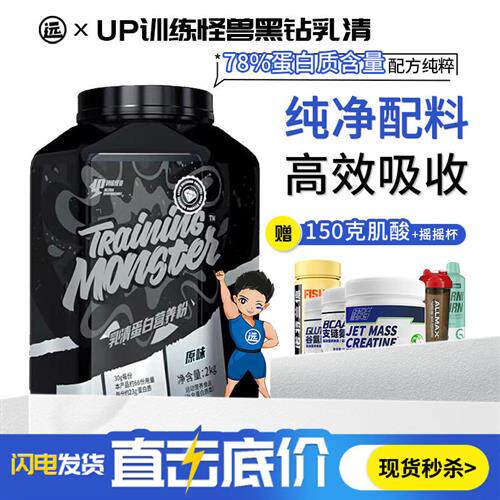 UP训练怪兽黑钻乳清蛋白粉高蛋白营养粉训练增健肌粉向上星球whey