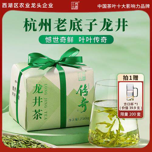 西湖工夫2025新茶现货明前龙井茶一级绿茶茶叶正宗老茶树250g春茶