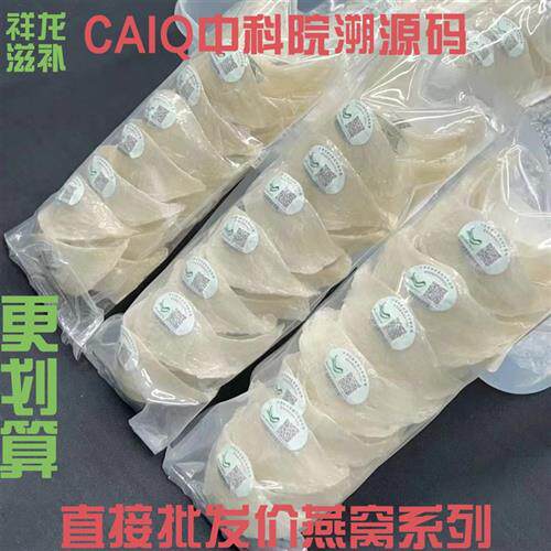 溯源码干挑燕窝正品大燕条孕妇燕窝天然金丝燕印尼原生态追溯码