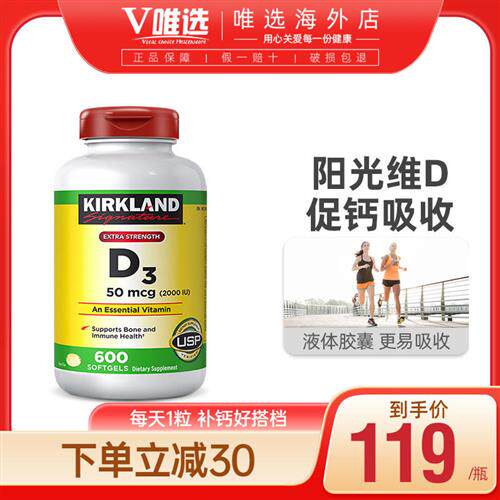 美国原装进口Kirkland柯克兰维生素D3维他命D3液体软胶囊600粒
