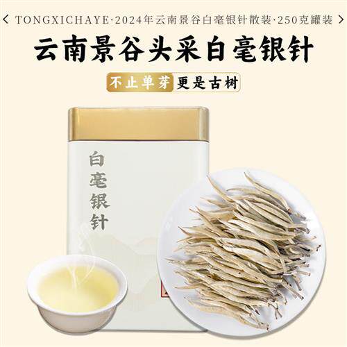 普洱茶生茶白茶白毫银针散茶单芽特级头采云南景谷秧塔银针礼盒装