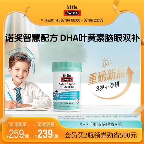 Swisse斯维诗脑眼双A瓶儿童dha藻油叶黄素胶囊补脑记忆力非鱼油