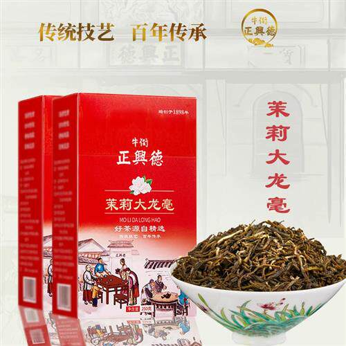 牛街正兴德 新茶老字号茉莉花茶茶叶浓香茉莉大龙毫500g