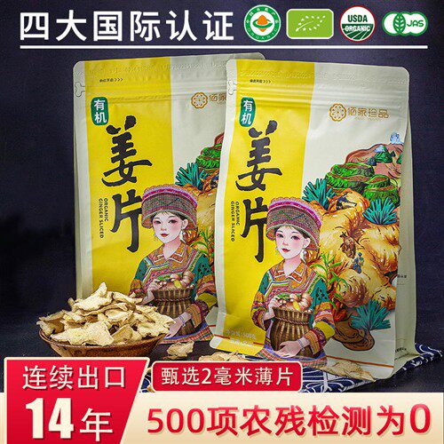姜片干原始点云南有机小黄姜生姜片食用纯正冲水泡茶老干姜片2斤