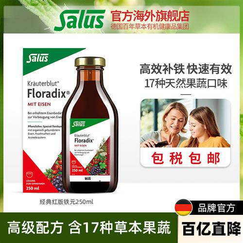Salus莎露斯德国铁元铁女性补铁气血口服液女性铁剂250ml*1瓶