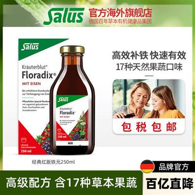 Salus莎露斯德国铁元铁女性补铁气血口服液女性铁剂250ml*1瓶
