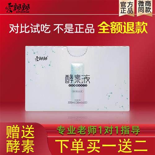 养森爱飘飘酵素液官网正品酵素原液果粉果冻条爱飘飘酵素锭旗舰店