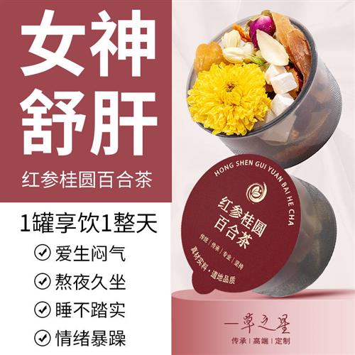 红参桂圆百合茶重瓣玫瑰茉莉红枣女士熬夜