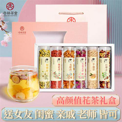 杏林草堂养生花茶礼盒2025新款红枣桂圆枸杞茶教师节礼物送女老师