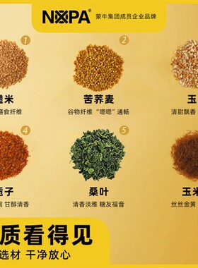 【美丽双11】NOPA玉米须桑叶茶袋泡茶