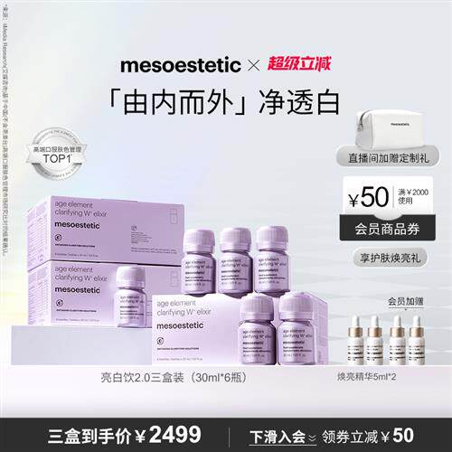 美斯蒂克亮白饮2.0水晶白番茄内服抗糖美白饮3盒装