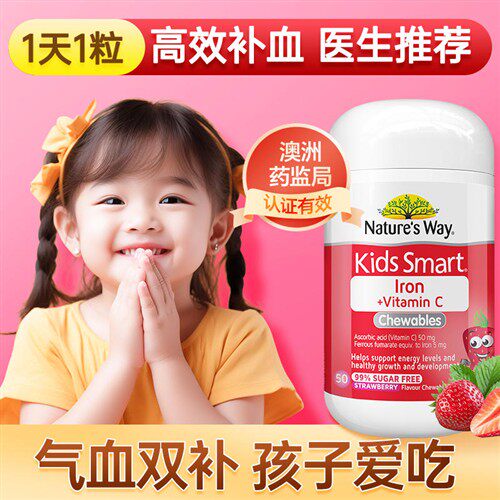 儿童补铁软糖补血口服液铁剂不贫血宝宝vc钙锌婴幼儿咀嚼片佳思敏