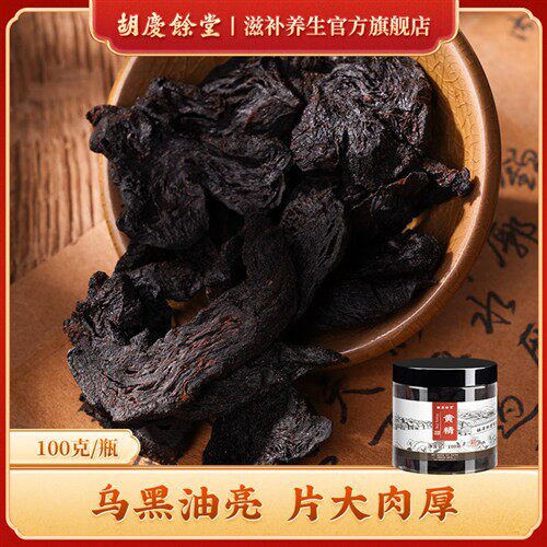胡庆余堂黄精正品可搭配山药黄芪枸杞子玉竹可煎汤煮粥100g