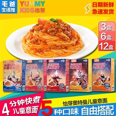 怡芽儿童意面无添加意大利面条2岁宝宝速食肉酱面奥特曼意大利面