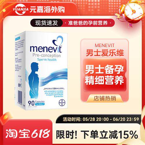 menevit爱乐维男士复合维生素男版叶酸男性备孕提高精子质量90粒