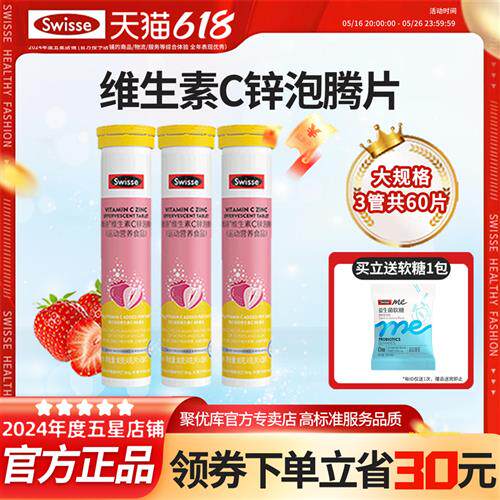 Swisse斯维诗维生素c锌泡腾片成人VC片泡片维c加锌官方正品草莓味