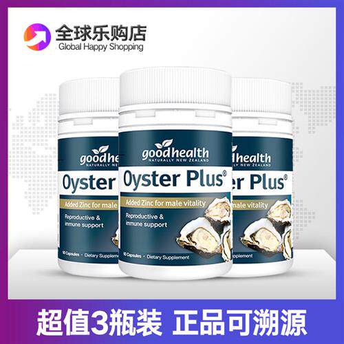 新西兰进口goodhealth好健康牡蛎精胶囊60粒男士生蚝精华