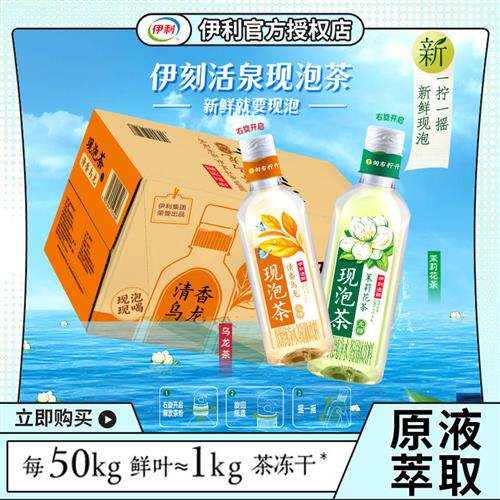 5月伊利伊刻活泉现泡茶茉莉绿茶瓶装茶饮无糖茶水饮料新鲜现泡