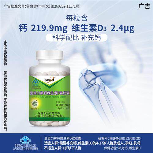 金奥力中老年钙片ad钙液体钙儿童钙软胶囊青少年腿抽筋钙维d胶囊
