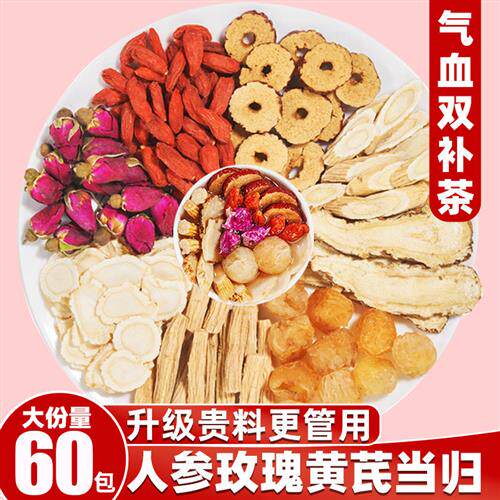 黄芪当归党参红枣枸杞茶花茶泡水茶包女人搭补气养血茶调理养生茶