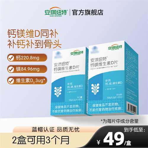 安琪纽特钙镁维生素D片成人中老年钙片补钙