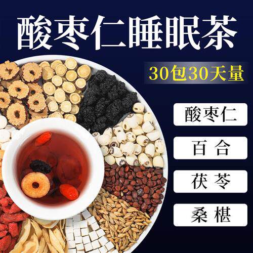 老谷头酸枣仁百合茯苓茶睡眠茶枸杞桑椹手工茶养生茶桂圆大麦莲子