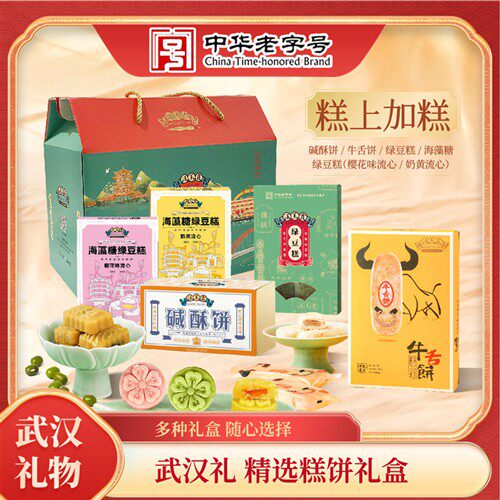 中华老字号汪玉霞樱花酥饼绿豆糕碱酥饼牛舌饼茶点心组合礼盒