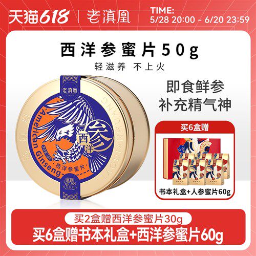 老滇凰西洋参蜜片即食含片切片长白山人参片花旗参蜂蜜礼盒